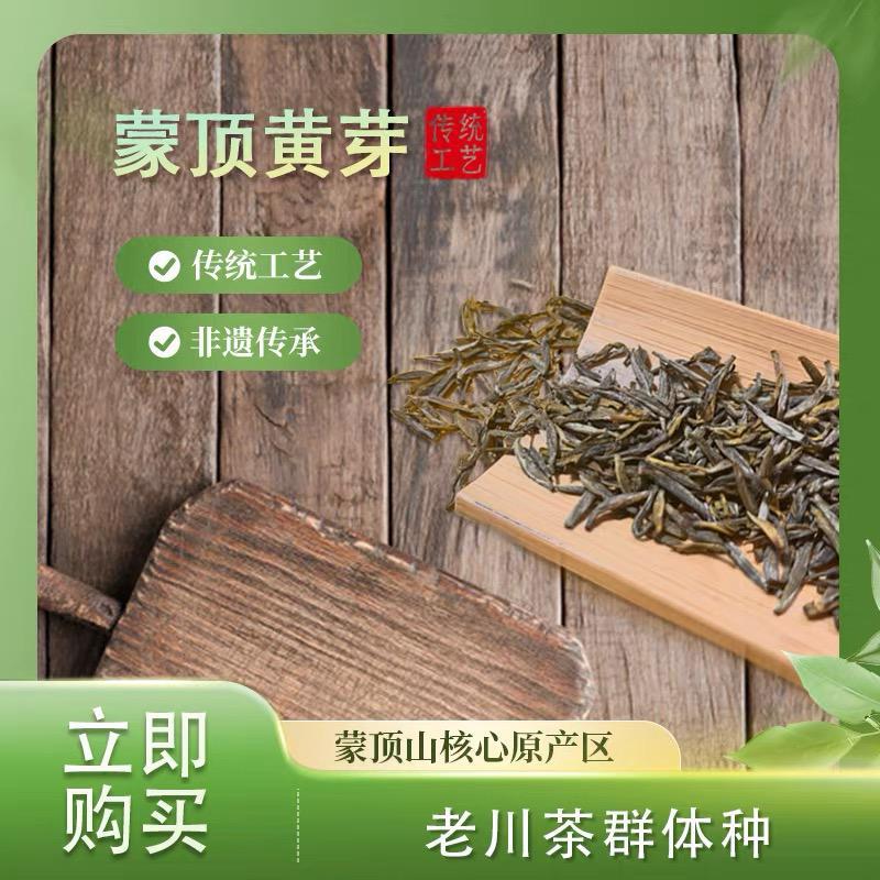 手工蒙顶黄芽